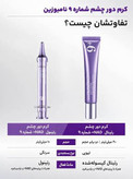کرم دور چشم پپتاید و رتینال شماره 9 نامبوزین ( 20 میل )